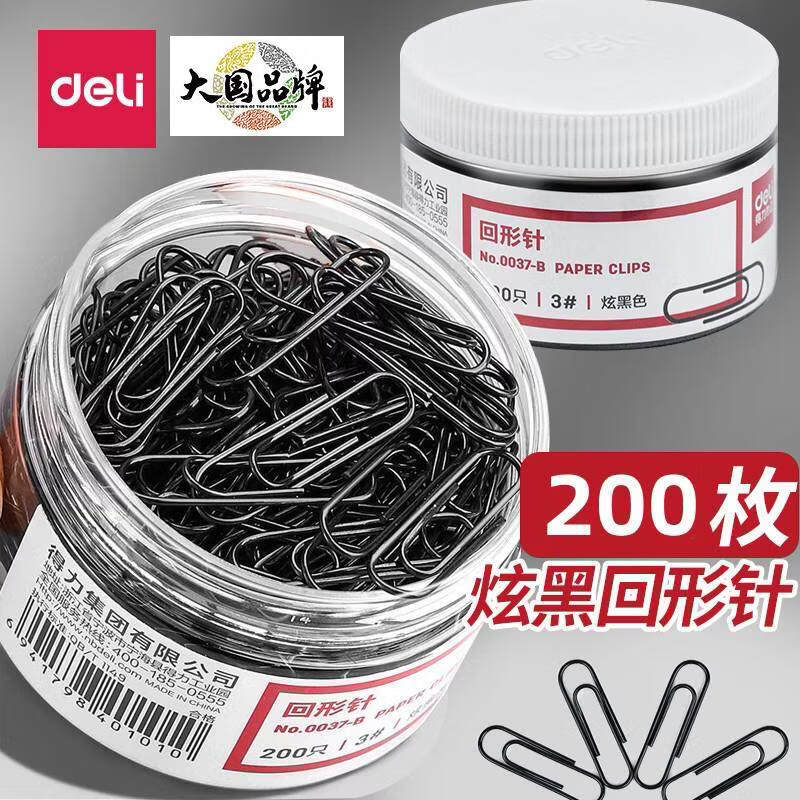 得力（deli） 29mm镀镍金属彩色3#回形针筒装办公用品大号防锈回型曲别针文具 镀镍回形针29mm-炫黑款-200枚