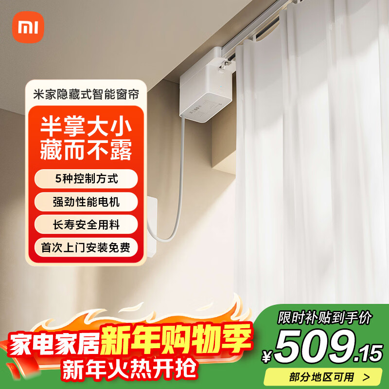 米家隐藏式智能窗帘 小米智能电动窗帘 语音控制 智能家居联动