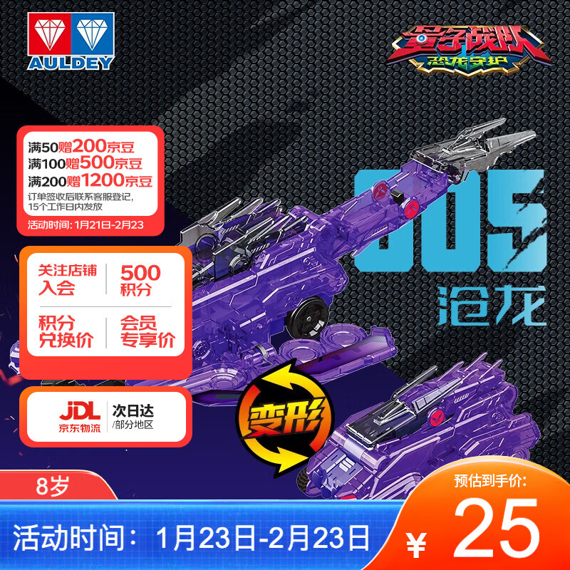 奥迪双钻（AULDEY）量子战队联动爆裂飞车沧龙战车双形态空翻变形男女孩玩具生日礼物