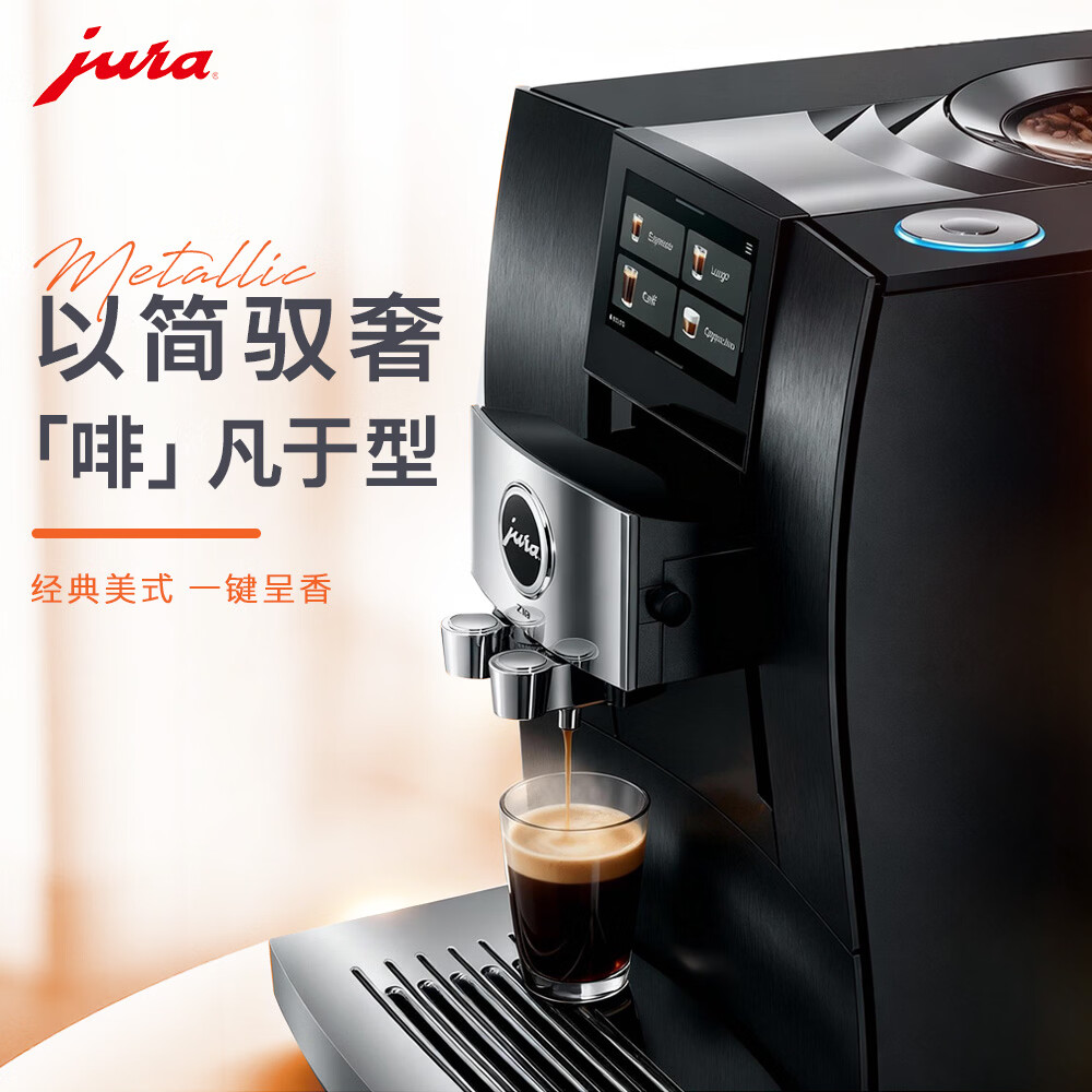 jura意式全自动研磨一体欧洲原装进口家用办公室咖啡机32款饮品一键冷萃4.3英寸智能触控优瑞Z10