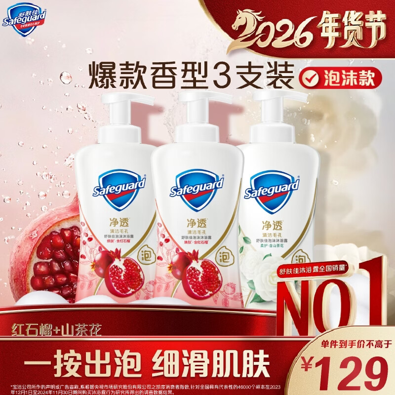 舒肤佳净透泡沫沐浴露 红石榴500g*2+山茶花500g 持久留香 男女通用