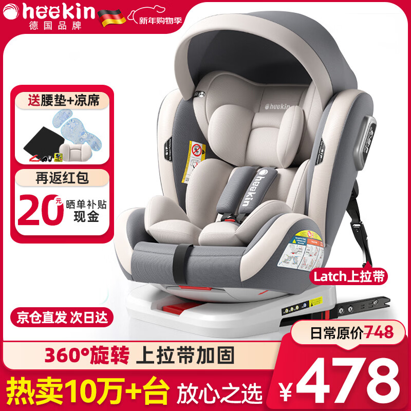 Heekin德国 儿童安全座椅汽车用0-4-12岁婴儿宝宝360度旋转ISOFIX硬接口 尊享灰(遮阳棚+上拉带+侧保护)