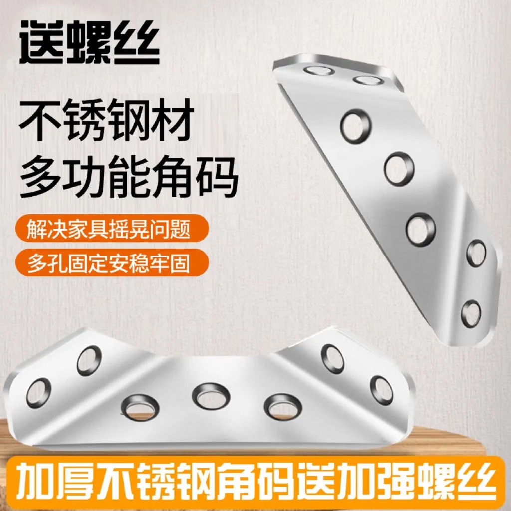 归宿多功能加厚不锈钢角码90度直角固定器座椅床板加固配件 不锈钢梯形角码【20只】送螺丝