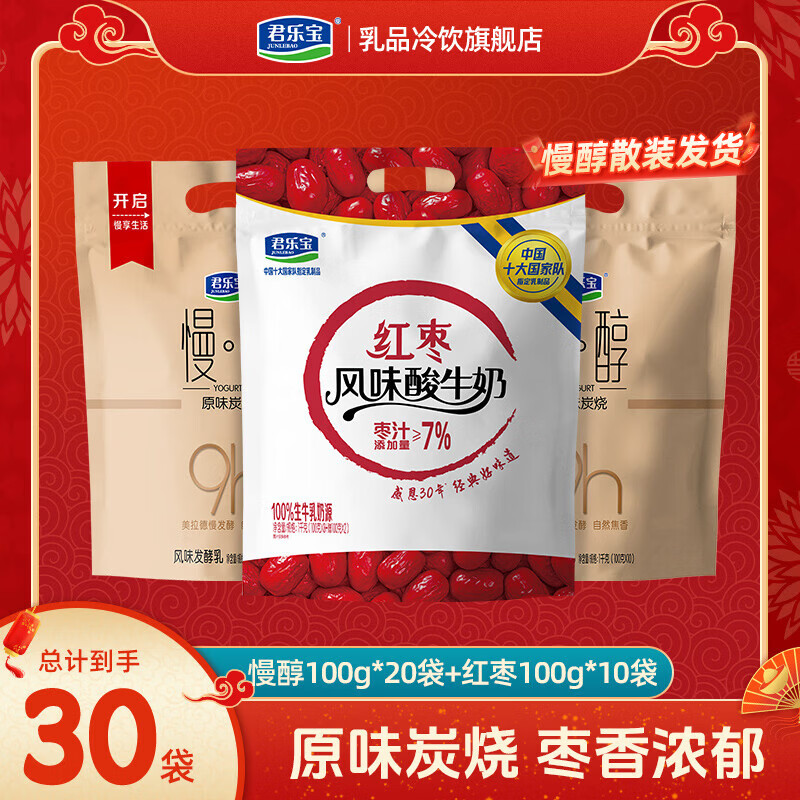 君乐宝 简醇0添加蔗糖 慢醇（单袋100g）生牛乳发酵低温酸牛奶 健康轻食 慢醇100g*20袋+红枣100g*10袋