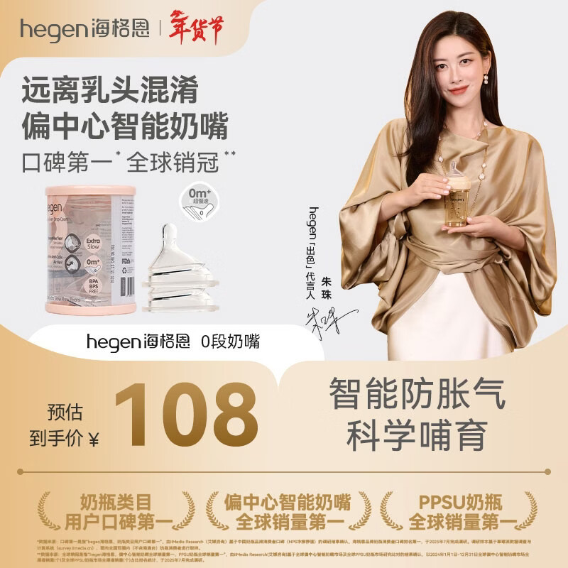 HEGEN海格恩奶嘴婴儿偏中心奶嘴设计超软硅胶仿母乳防胀气0段奶嘴2个装