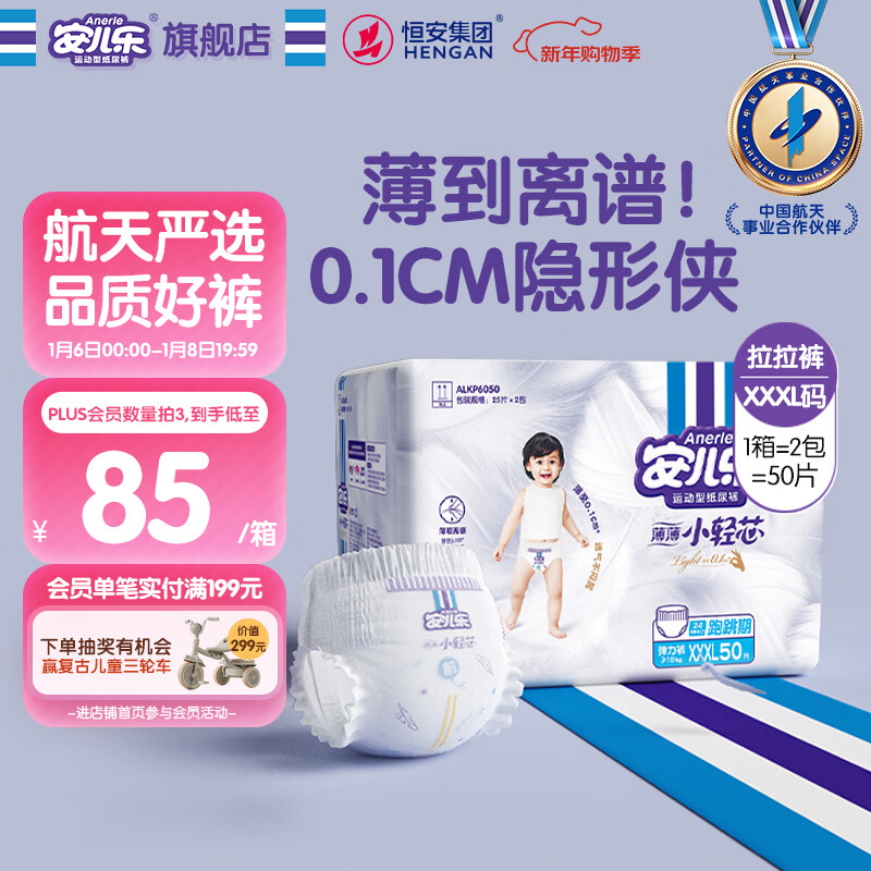 安儿乐（Anerle）小轻芯拉拉裤XXXL50片(17kg以上)超薄透气【品牌直供 安心品质】