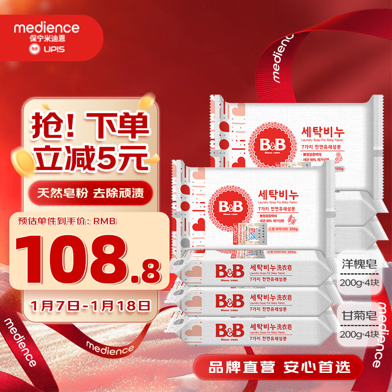 保宁（B&amp;B）婴幼儿洗衣皂儿童肥皂尿布皂专用内衣裤肥皂200g*8【到手共8块】
