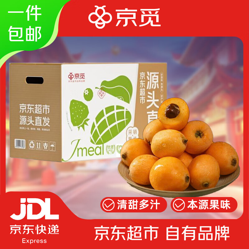 【春日尝鲜】四川五星枇杷2斤装 36.9元包邮到家！