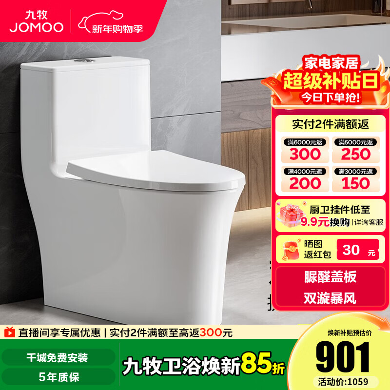 九牧（JOMOO）马桶家用暴风大冲力抗菌釉面一键快拆盖板除臭抗菌坐便器 双漩暴风脲醛抗菌11368 305/300mm