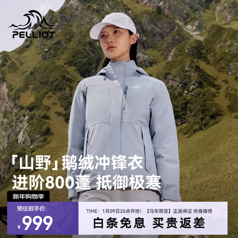 伯希和（Pelliot）【山野】冲锋衣鹅羽绒内胆一体男女秋冬外套户外防风防水登山服 【女款】淡蓝紫 | 800 蓬鹅绒内胆 M
