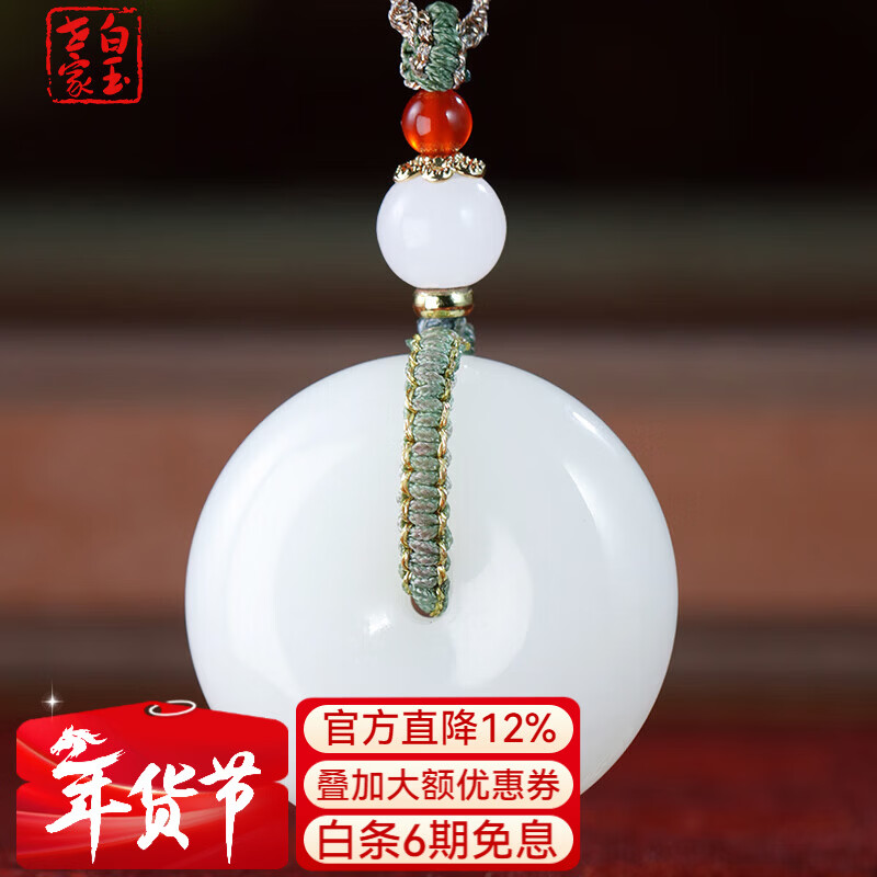白玉世家新疆和田玉山流水羊脂玉平安扣吊墜男士款玉墜女飽滿圓潤(rùn) 直徑約20mm YJ24092001
