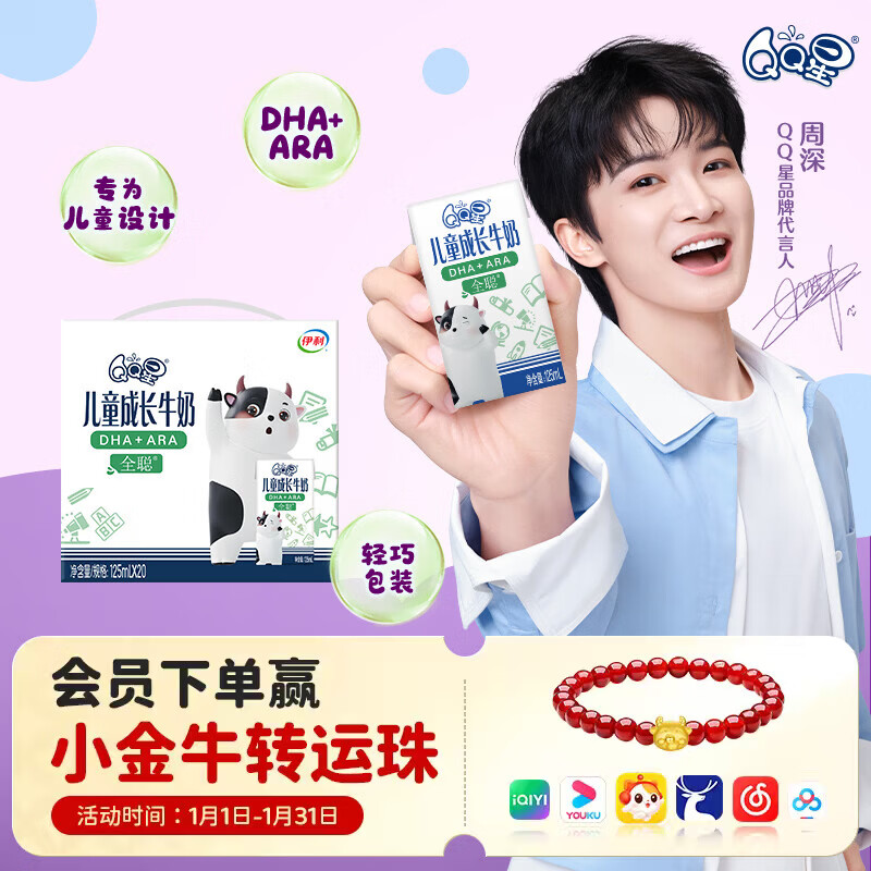 QQ星伊利儿童成长牛奶全聪125ml*20盒 礼盒装【周深同款QQ星】