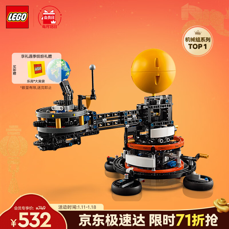 乐高（LEGO）积木机械组42179 地球和月亮轨道运转模型男孩玩具礼物新年货装饰