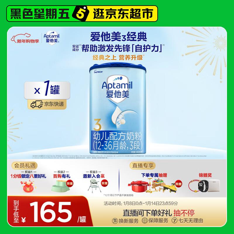 爱他美（Aptamil）经典版幼儿配方奶粉3段（12-36月龄） 800g*1罐【新国标】