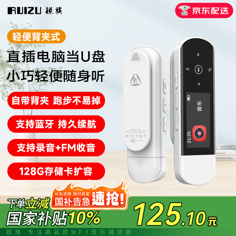 锐族X69 32G mp3音乐播放器[国补]mp4蓝牙学生听力复读机英语随身听mp5运动跑步录音U盘式USB口 可扩容