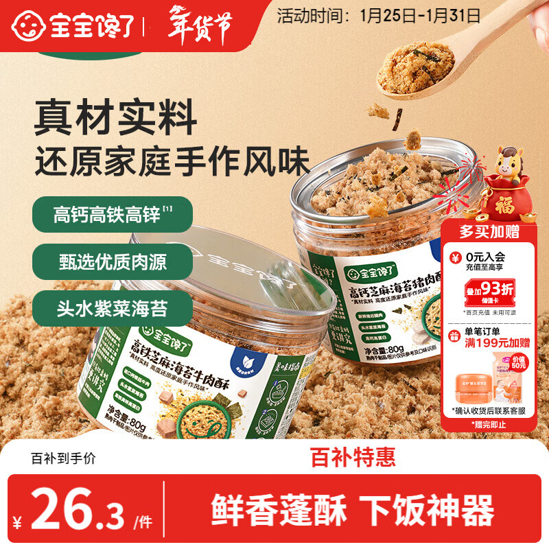 宝宝馋了高钙芝麻海苔猪肉酥80g拌饭料儿童零食无添加味精享儿童辅食食谱