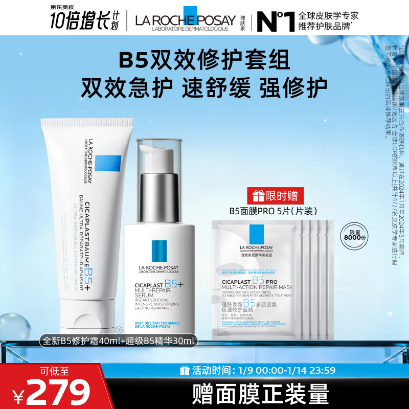 ����Ȫȫ��B5�޻�˪+����B5�������鱣ʪ�޻��滺�ʺ커��Ʒ�������� 279Ԫ