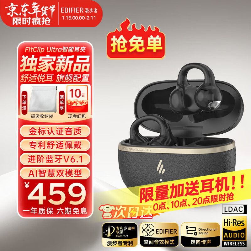 漫步者（EDIFIER）FitClip Ultra耳夹式蓝牙耳机开放无线不入耳2025新款AI同声翻译降噪运动音乐游戏电竞 骨传导概念 黑色+磁吸收纳袋+晒单10元