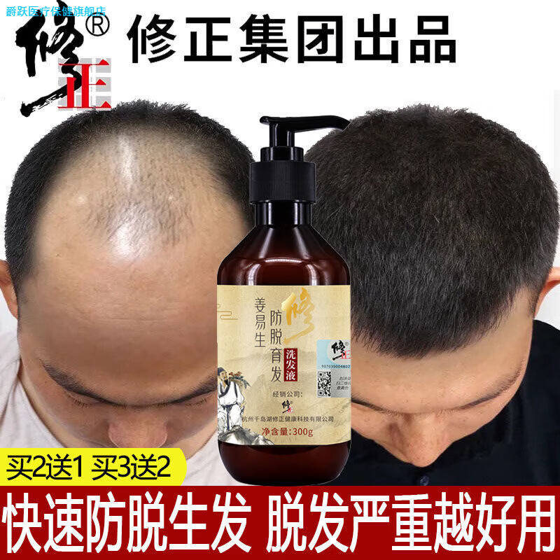爵跃防脱生发洗发水育发密发脂溢性秃顶遗传性产后脱发头发增长液美体 修正防脱育发洗发水300ml,浓缩型