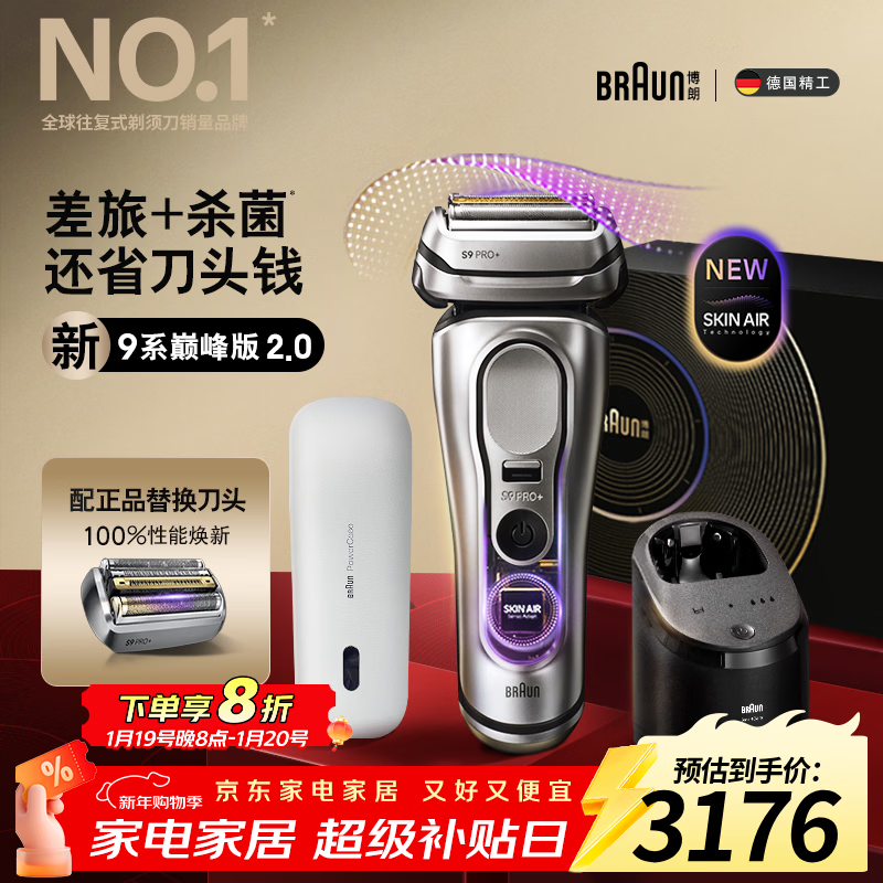 博朗9系巅峰版2.0清洁护理中心便携无忧多配一个刀头电动剃须刀刮胡刀往复式送老公男朋友生日马年礼盒