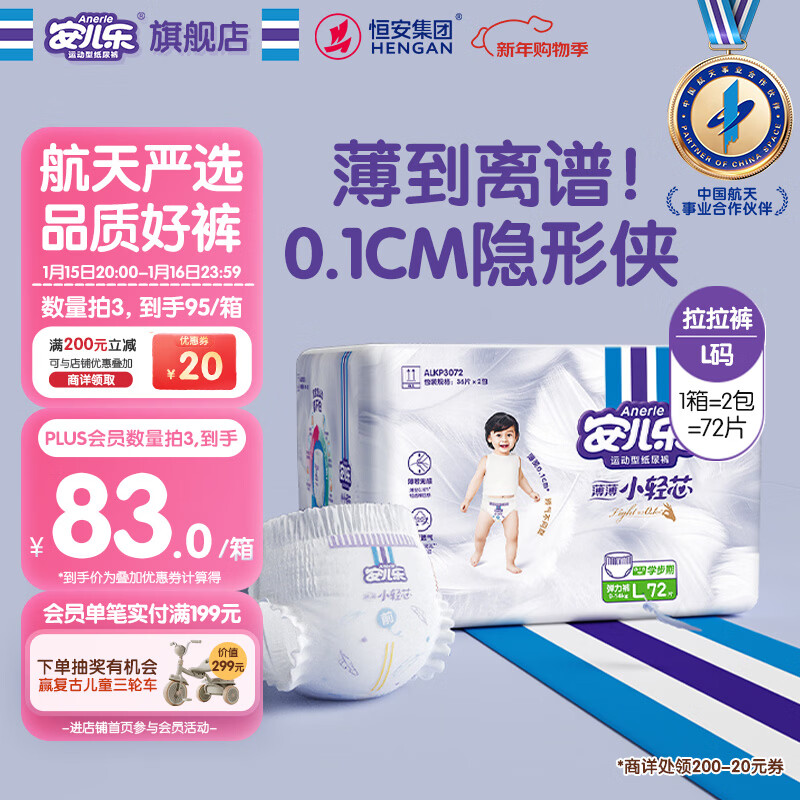 安儿乐（Anerle）小轻芯拉拉裤L72片(9-14kg)超薄透气尿不湿【品牌直供 安心品质】