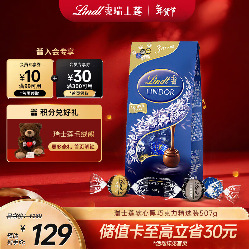 瑞士莲【官方正品】软心黑巧克力 袋装507g 糖果 休闲零食 生日礼物 