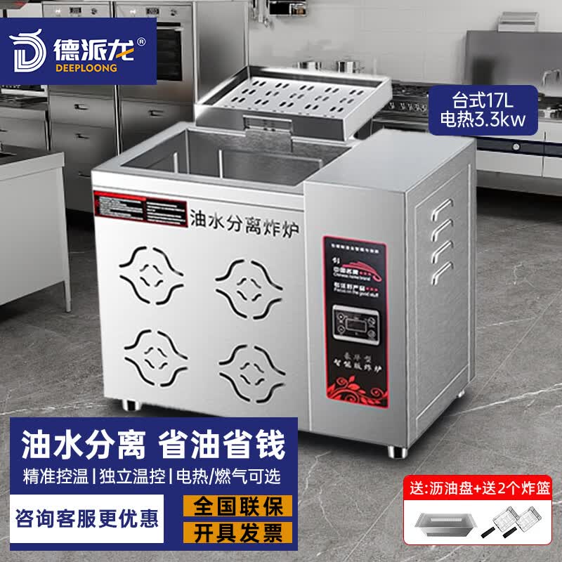 德派龙（DEPAILONG）电炸锅商用油炸锅电炸炉油水分离油炸锅电热/燃气单缸大容量小吃炸串炸鸡炸薯条薯片炸油条机炸蓝 台式17L-220V【3.3KW电热款】