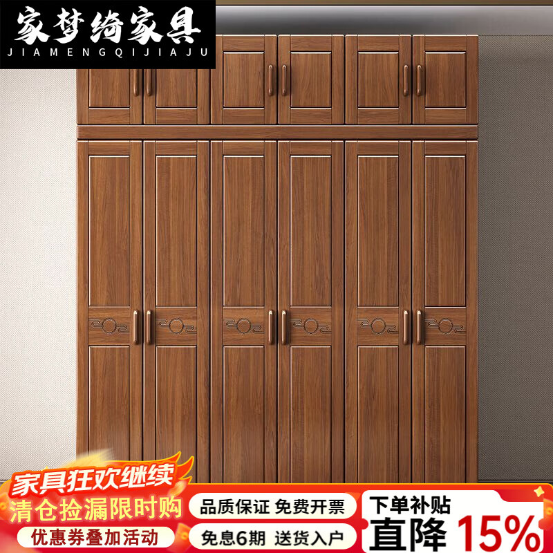 家梦绮2026新中式金丝胡桃木实木衣柜家用卧室大容量储物柜特价大衣柜 六门主柜 [胡桃木] 【上门安装】