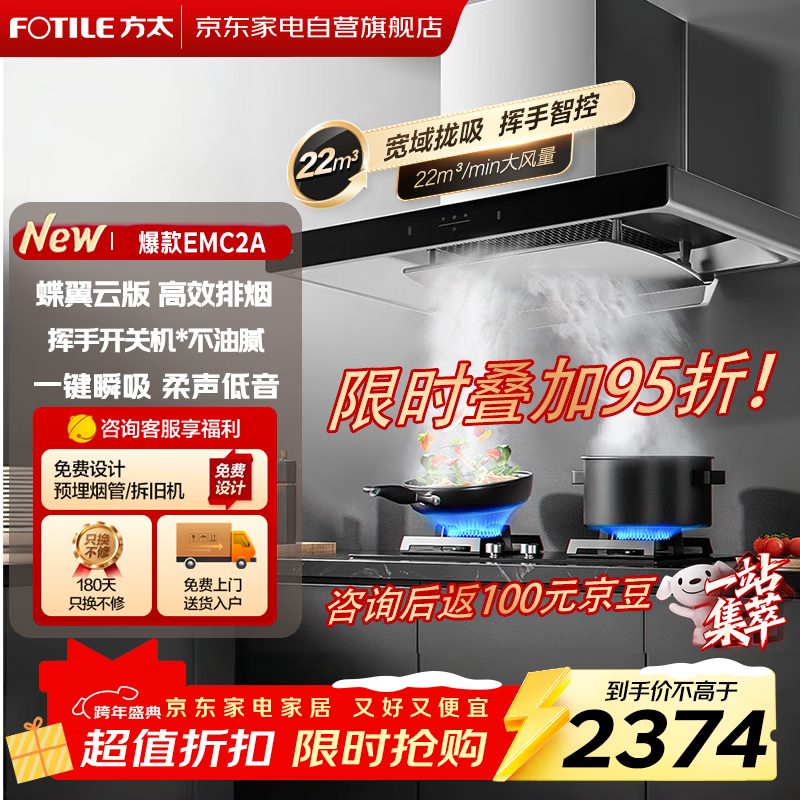 方太(FOTILE)抽油烟机顶吸式欧式大吸力22立方大风量大吸力 挥手智控 一键瞬吸低能耗CXW-358-EMC2A
