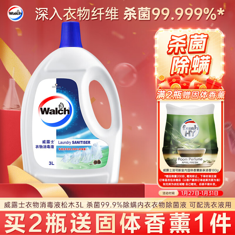 威露士衣物消毒液松木3L 杀菌99.9%除螨内衣衣物除菌液 可配洗衣液用