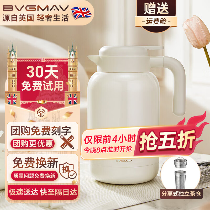 宝威玛（BVGMAV）保温壶 英国家用保温水壶实用大容量 316L不锈钢泡茶暖水壶高档 雅士白2L【升级款带茶隔】 京东折扣/优惠券