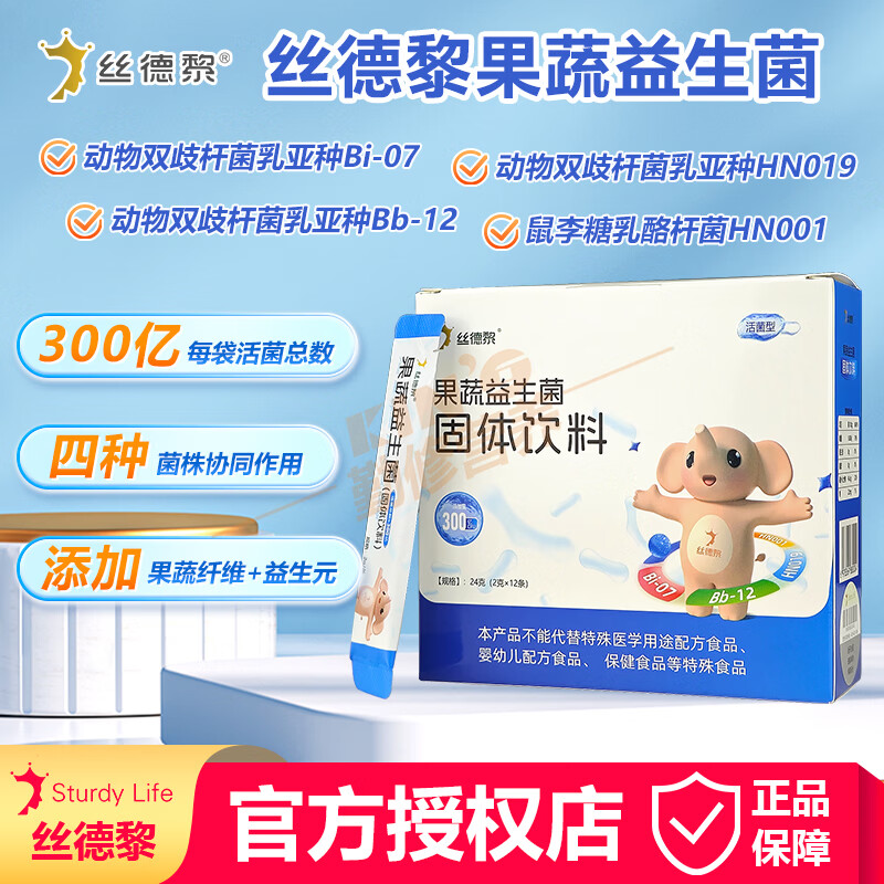 丝德黎STURDY果蔬益生菌固体饮料12条 每条活菌总数300亿CFU 丝德黎果蔬益生菌 12条*1盒