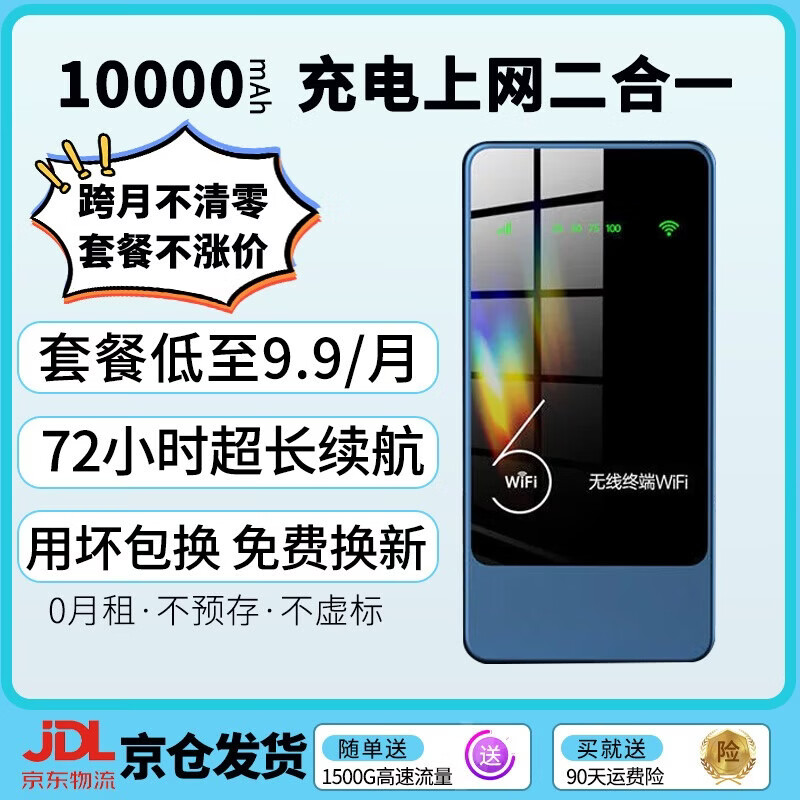 乔锐斯随身wifi5ghz移动2026款全国通用无线流量免拉网线充电宝二合一无限三网通9.9月租电脑游戏专用wf 【下单送1500G】1万毫安可充电5Ghz-蓝色