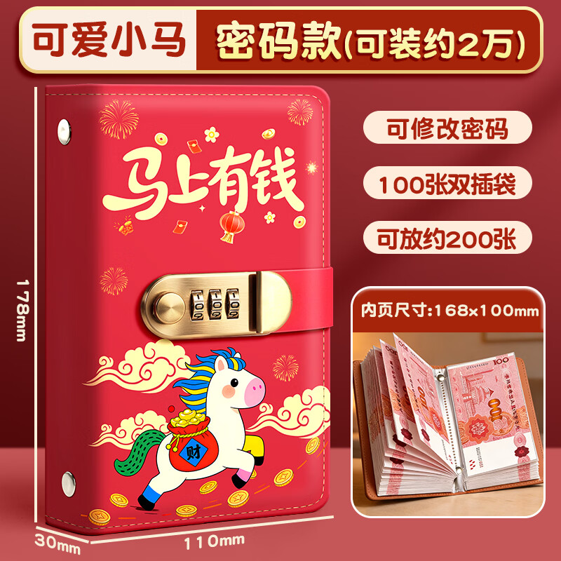 语季存钱夹钱册2026年新款现金存钱本可放现金暴富收纳攒钱存钱夹神器密码儿童存钱夹2万 新年礼物 【2026马上有钱】可爱小马/密码款/存2万