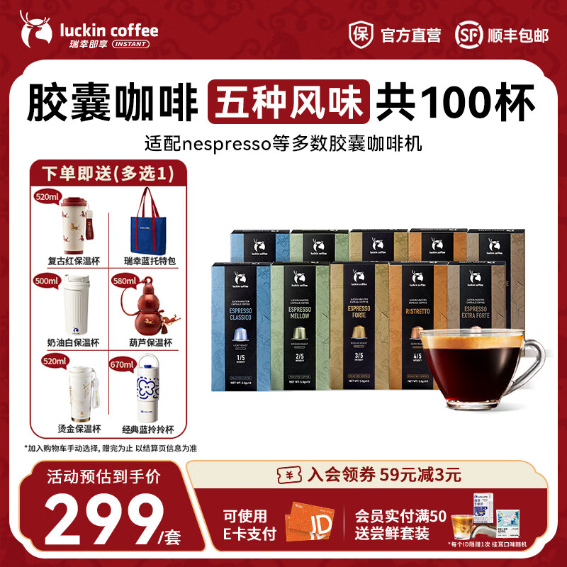 瑞幸咖啡胶囊咖啡法国进口意式浓缩黑咖啡粉5.3g装适配Nespresso胶囊机 【超值囤货】胶囊咖啡10盒100杯