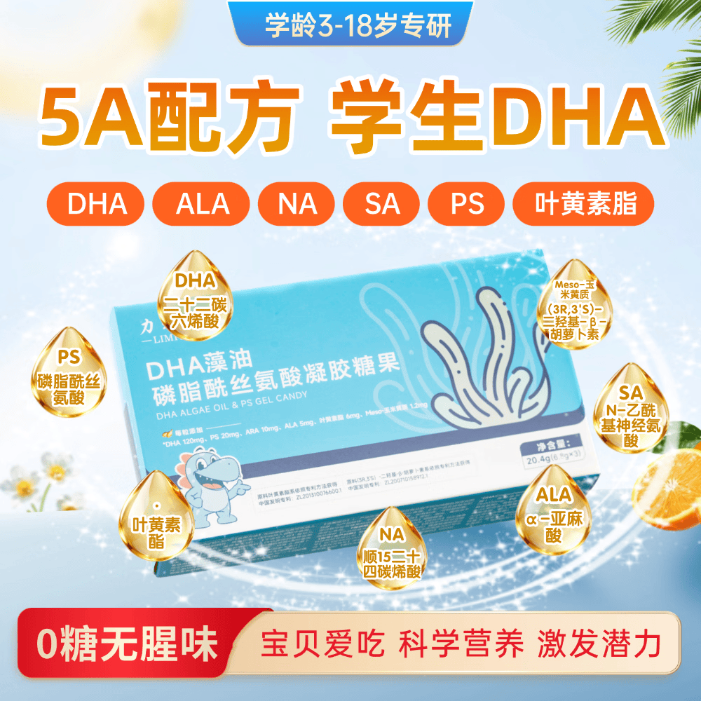 力米特DHA藻油磷脂酰丝氨酸学生儿童青少年dha 3盒周期装 30粒*1盒 +赠试吃装1袋*30粒