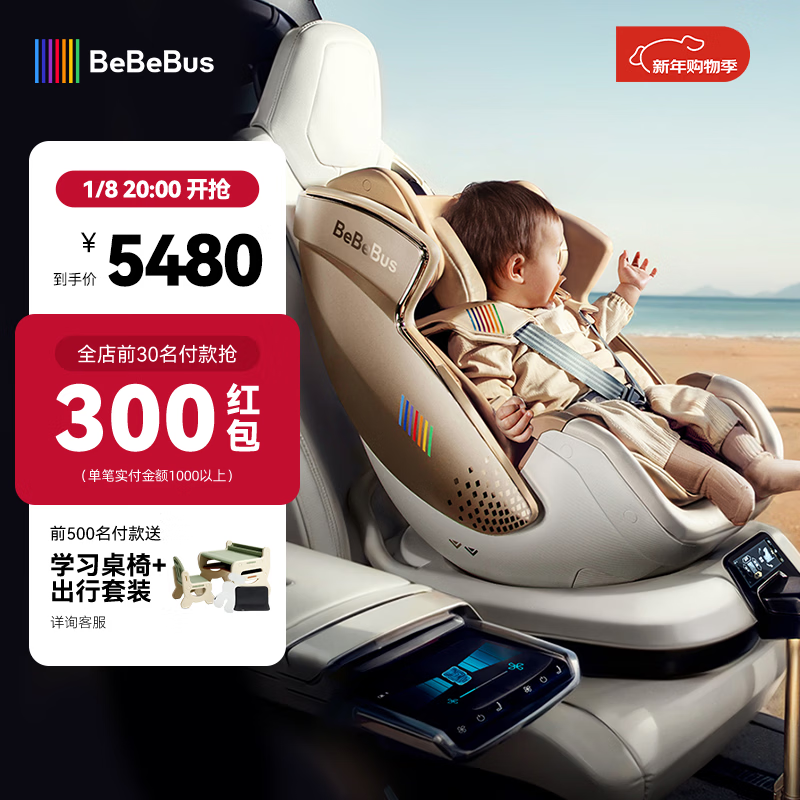 bebebus安全座椅太空舱智能0-7岁宝宝新生婴儿通风 太空舱【智能小金盾】