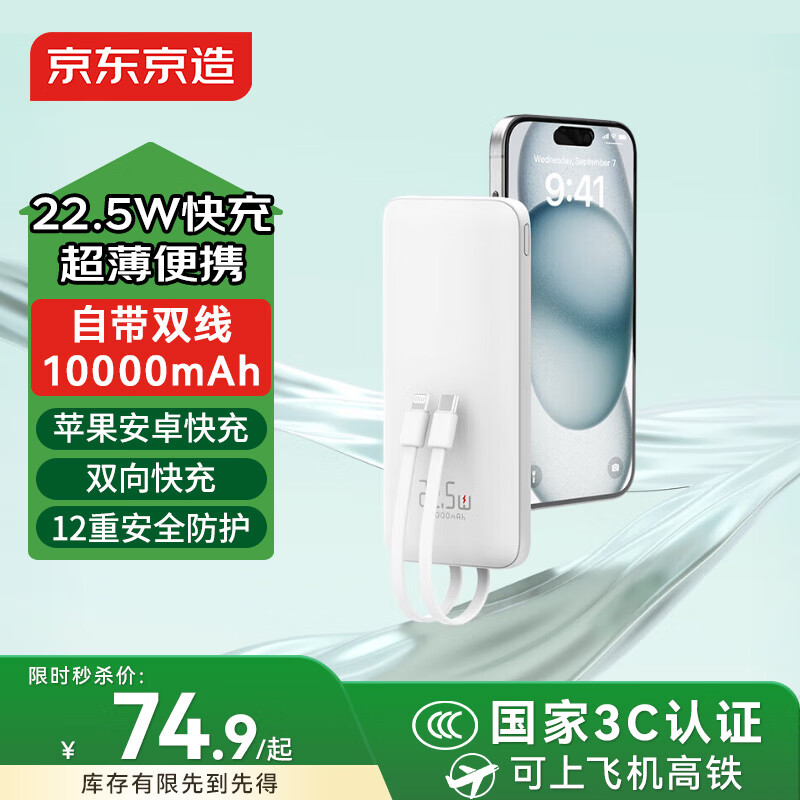 ��������22.5W��������ᱡ��Я�Դ��߳�籦10000����ʱ3c��֤���Ϸɻ��ƶ���Դ����ƻ��17��ΪС��17��ҫ 74.9Ԫ