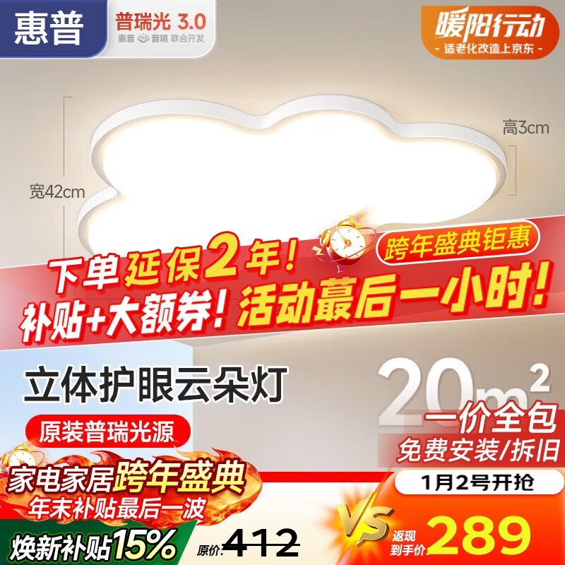惠普普瑞护眼吸顶灯led卧室儿童房奶油风云朵灯中山灯具臻之光包安装