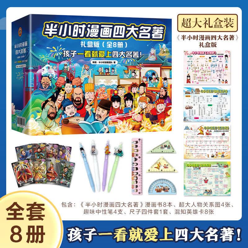 【当当正版包邮】半小时漫画中国史 世界史 四大名著 全5册 全7册  半小时漫画 59册 单本自选 陈磊二混子哥中小学生课外阅读书 写给的中国历史科普书大陆动漫 单本套装自选 【定制礼盒版】半小时漫画