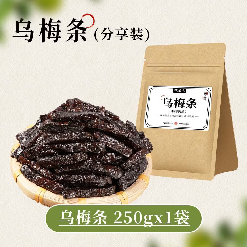 【厂家直发】【乌梅条500克乌梅夹番茄无核蜜饯酸甜软糯网红零食 【爆款乌梅条】250克*1
