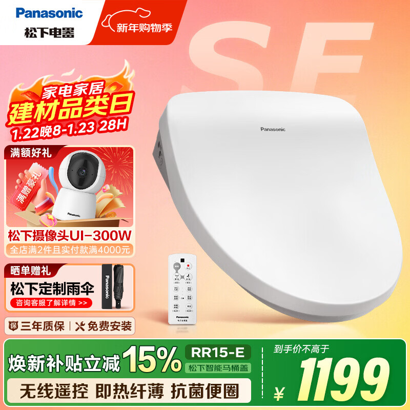 松下（Panasonic）智能马桶盖 电动加热马桶盖板 纤薄即热式遥控坐便盖洁身器 恒温纤薄RR15E