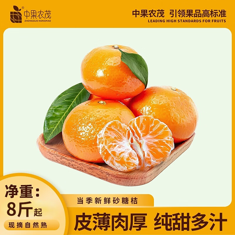 榴某某广西砂糖橘当季新鲜水果现摘金秋沙糖桔柑橘蜜桔橘子孕妇桔子整箱 净重8斤-精选装【小中果】带箱 京东折扣/优惠券