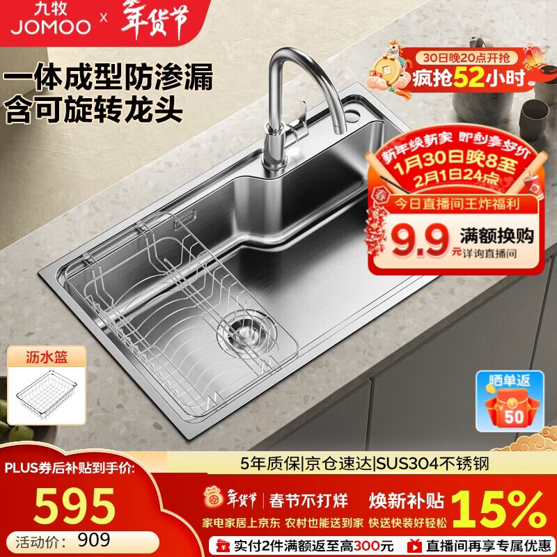 九牧（JOMOO）不锈钢拉丝水槽大容量洗菜盆洗碗池大单槽龙头套餐75*45 02277