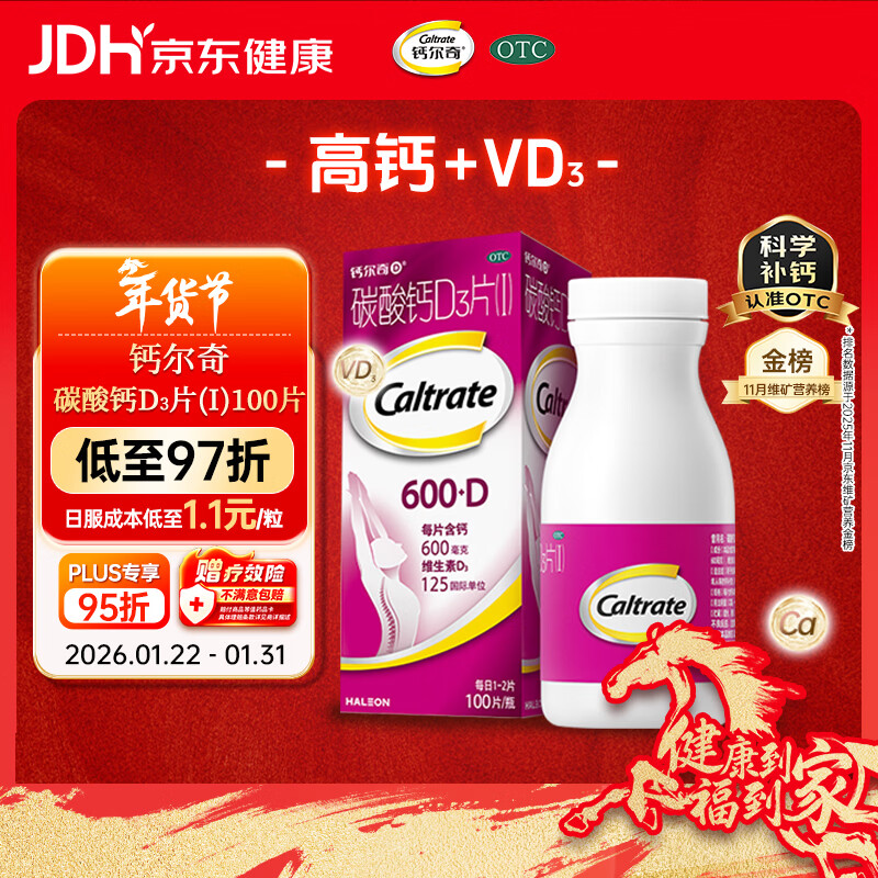 钙尔奇碳酸钙D3片100片OTC成人钙片孕妇哺乳含维生素d3钙片补充剂老年钙手足抽筋预防骨质疏松