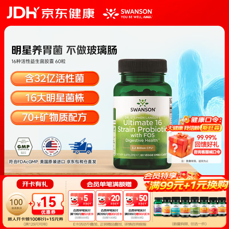 斯旺森（SWANSON）16种活性益生菌胶囊32亿CFU加氏乳杆菌70+种矿物质 肠胃调理 【益生菌+益生元+微量矿物质】 60粒*1瓶