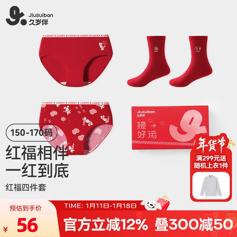 久岁伴红品礼盒儿童内裤袜子组合新年本命年红色女童中大童优可丝三角裤 红品礼盒袜子2双+内裤 2条 160 /身高150-162体重90-105斤
