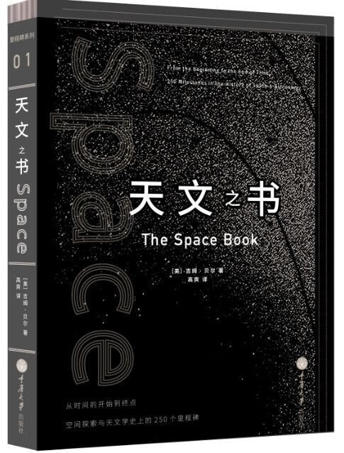 天文之书 正版