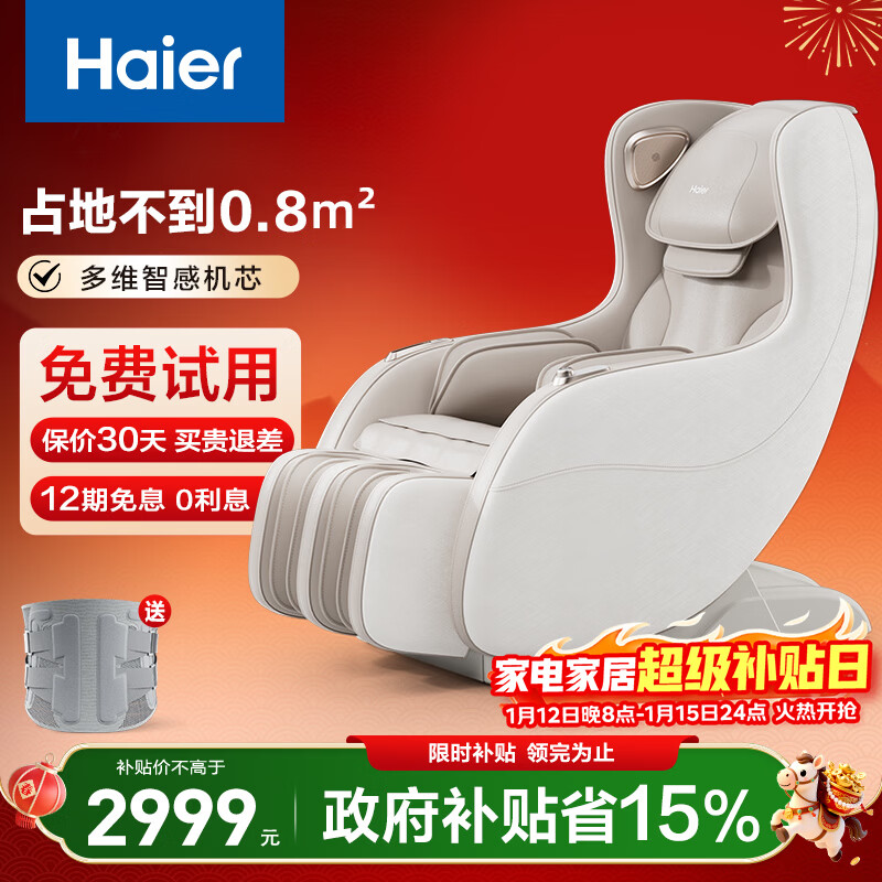 海尔(Haier)按摩椅家用十大品牌小型多功能按摩沙发零重力摇摇椅单人椅生日礼物实用送父母H2-102-WU1