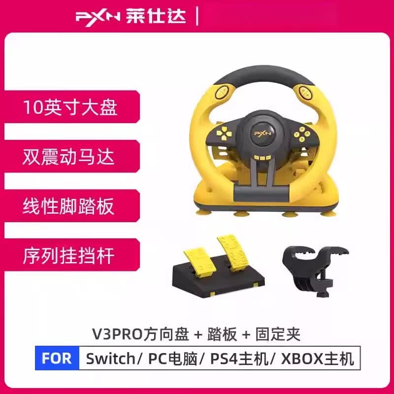 莱仕达（PXN）V3Pro游戏方向盘体感震动任天堂switch2马里奥赛车8儿童汽车模拟驾驶器电脑赛车飞车欧卡2马车8 V3黑曜黄